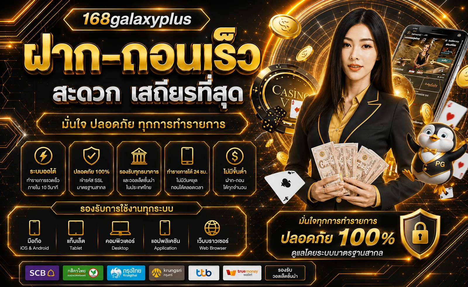 168galaxyplus | สล็อต ฝากถอนออโต้ และทางเข้าล่าสุด
