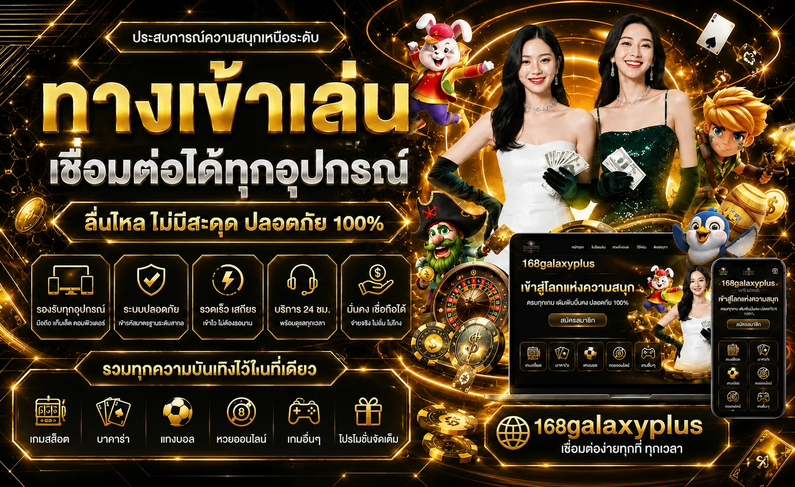 ทางเข้าเล่น 168galaxyplus บนมือถือและคอมพิวเตอร์